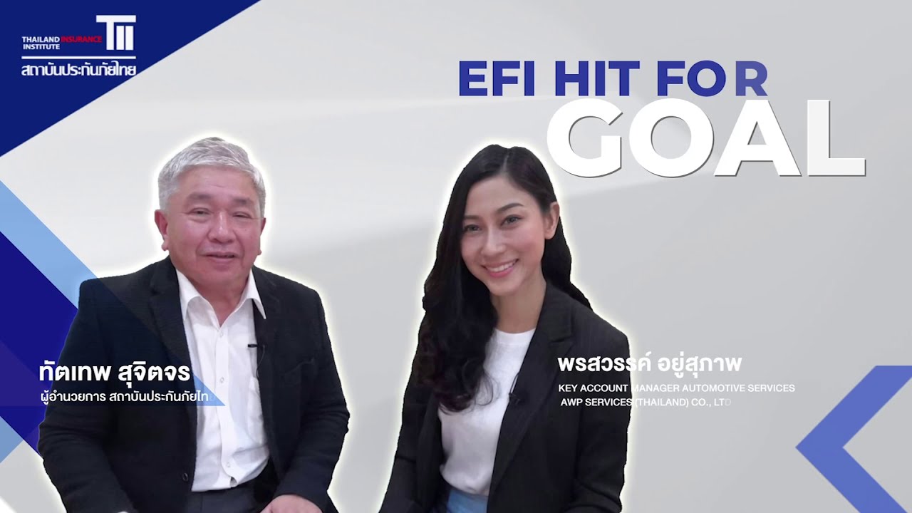 EFI HIT FOR GOAL SS2 EP.2 ซื้อประกันผ่านช่องทางไหนได้บ้าง? | TII สถาบันประกันภัยไทย