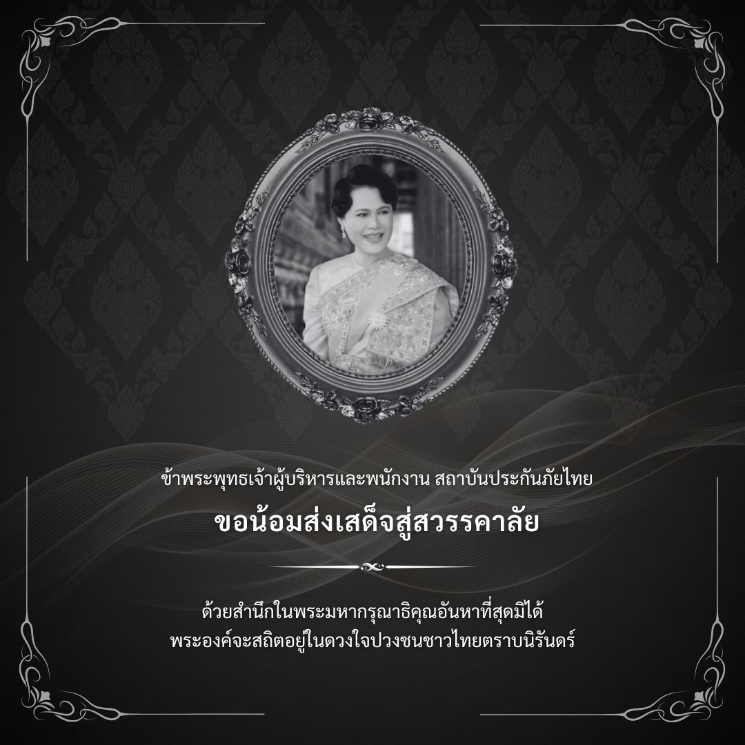 บริษัท ที.ไอ.ไอ. จำกัด (สถาบันประกันภัยไทย)