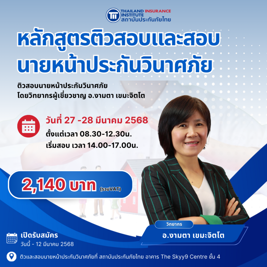 PR_ติวและสอบนายหน้า_2025