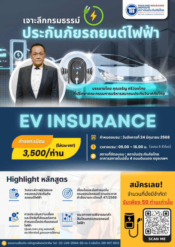 EV INSURANCE-2