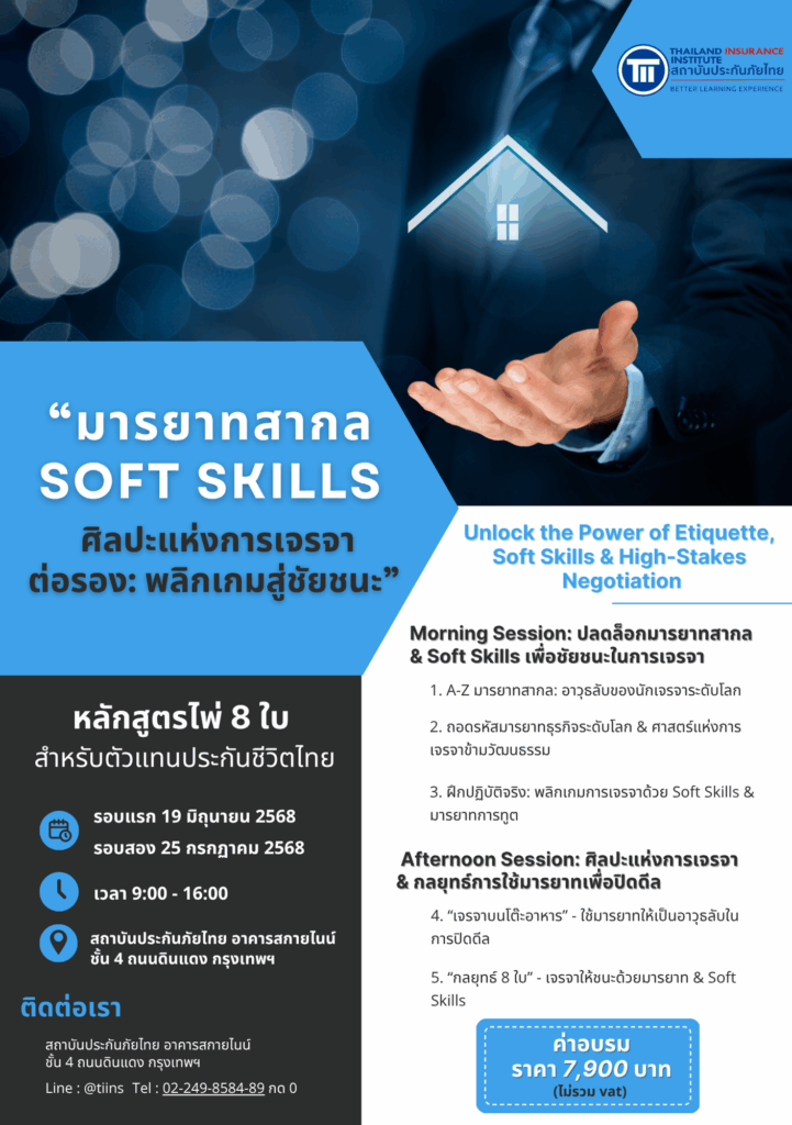 มารยาทสากล Soft Skills