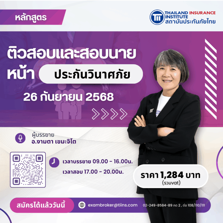 PR_ติวและสอบนายหน้า_2025_09