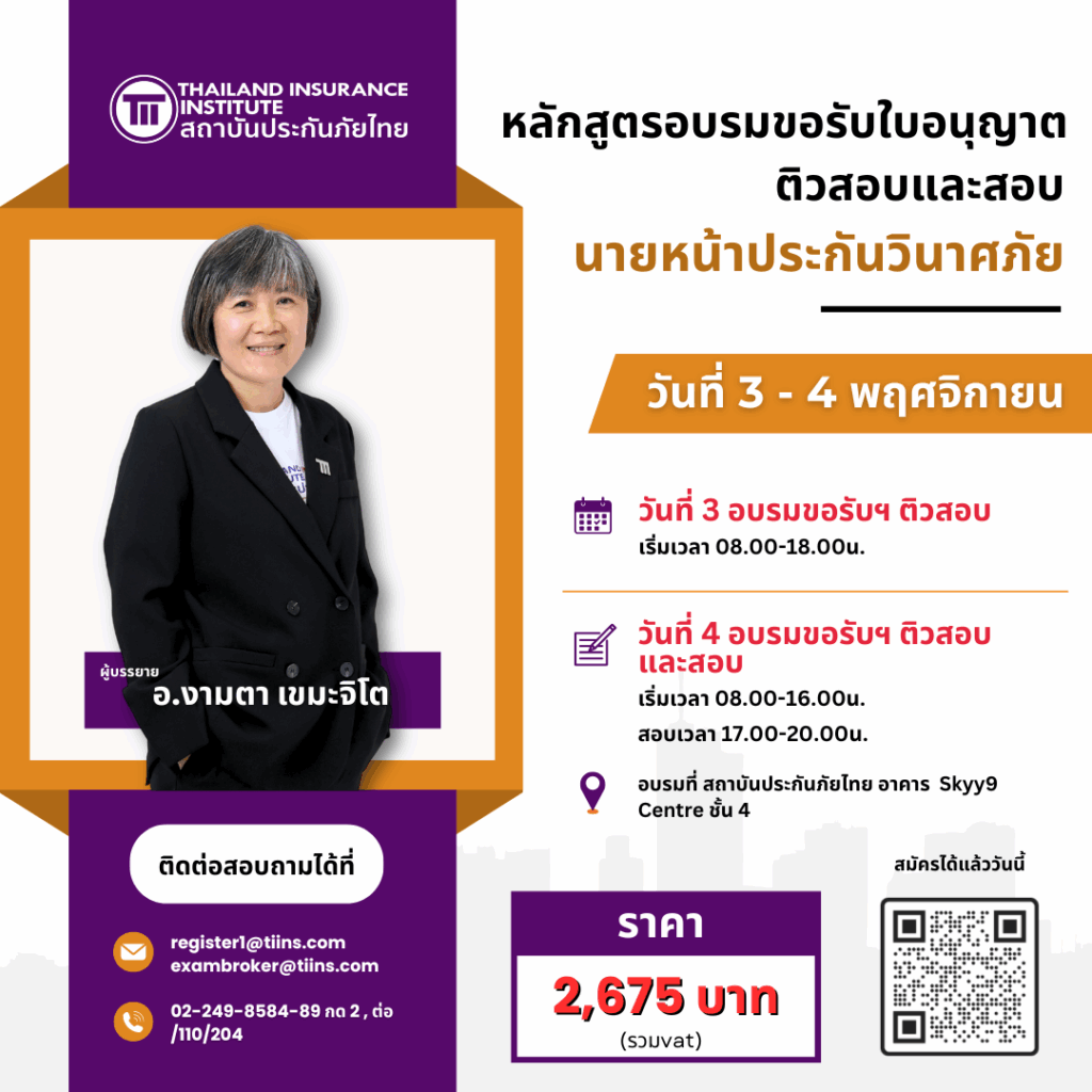 PR_ติวและสอบนายหน้า_2025_11