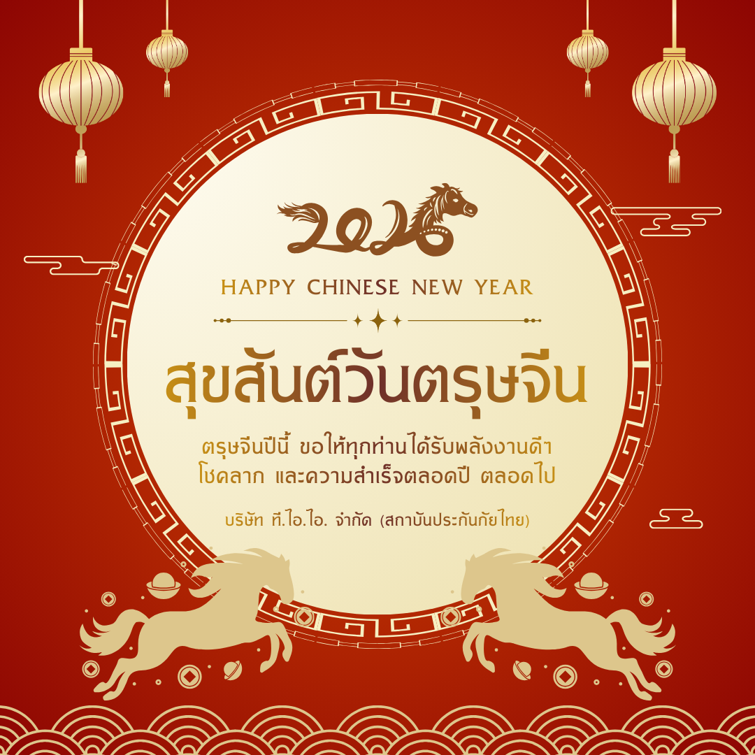 บริษัท ที.ไอ.ไอ. จำกัด (สถาบันประกันภัยไทย)