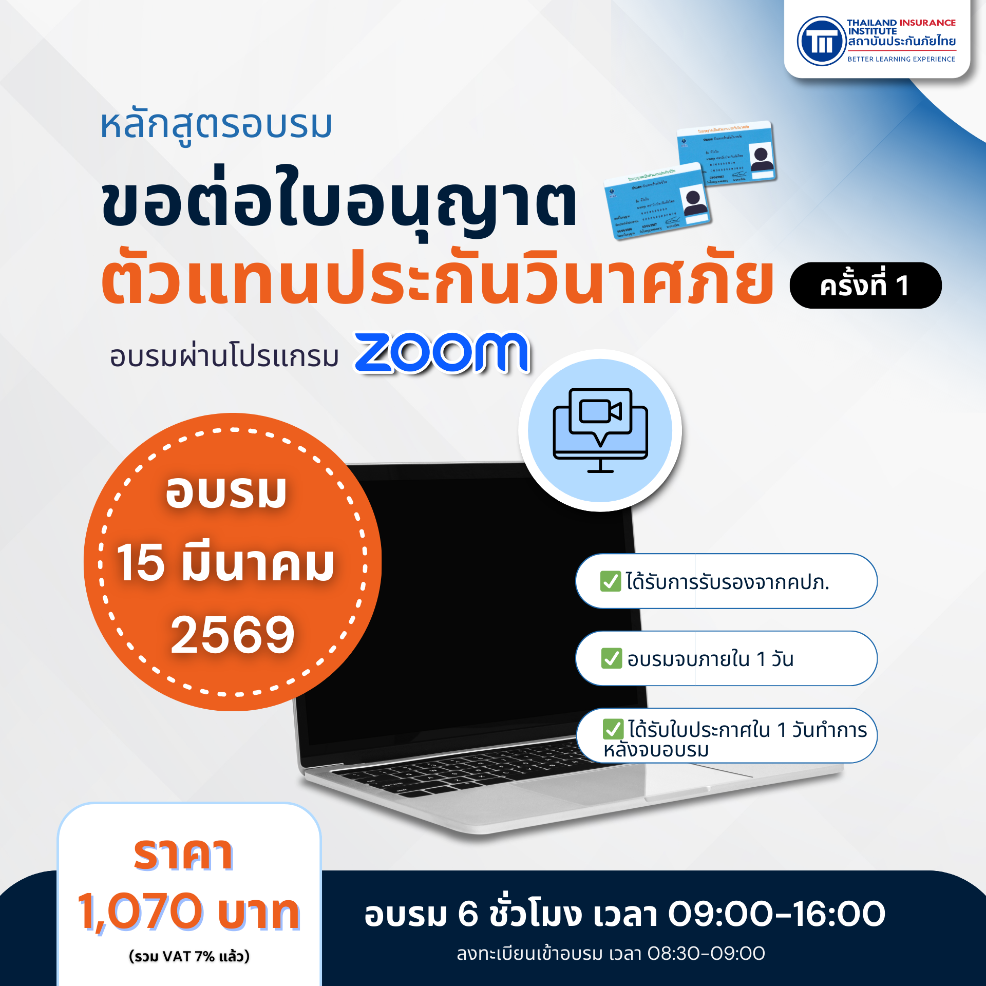 ขอรับใบอนุญาตตัวแทนประกันวินาศภัย_15mar-2