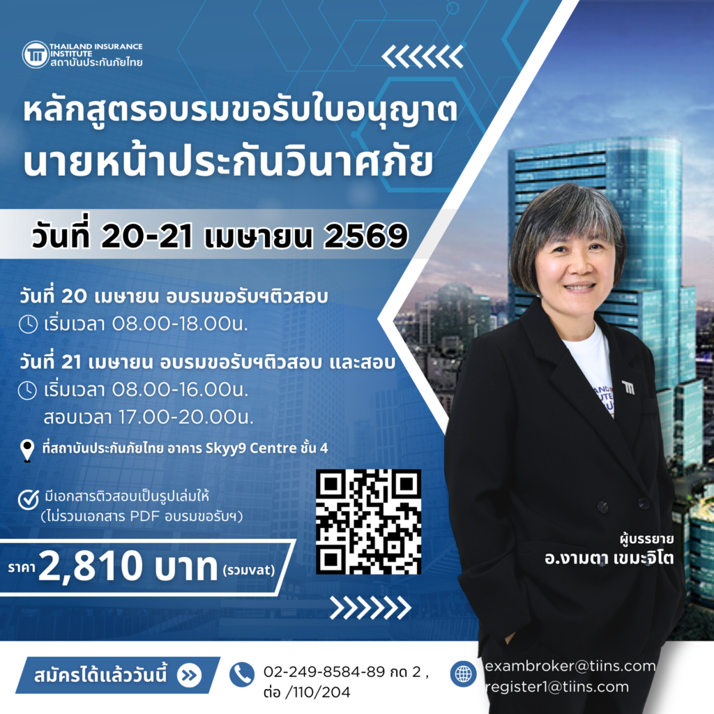ติวสอบและสอบนายหน้าประกันวินาศภัย_04