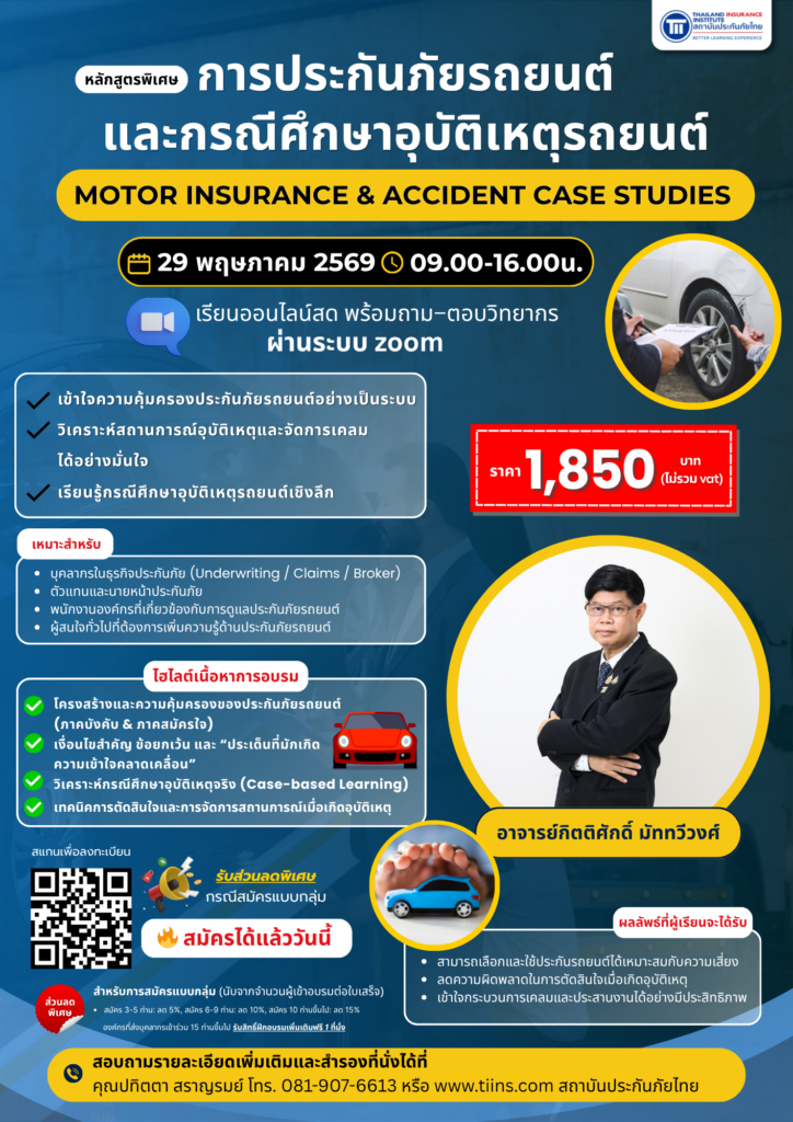 Motor Insurance & Accident Case Studies