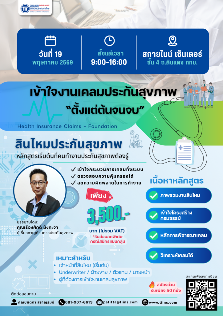 PR_สินไหมประกันสุขภาพ