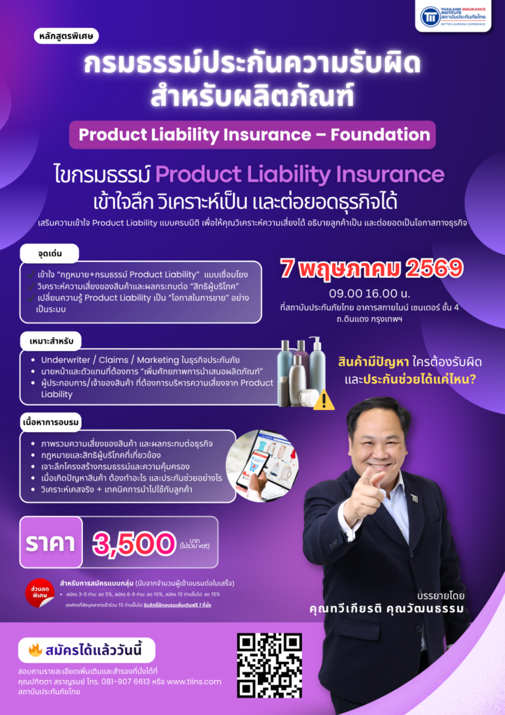 Product Liability Insurance – Foundation