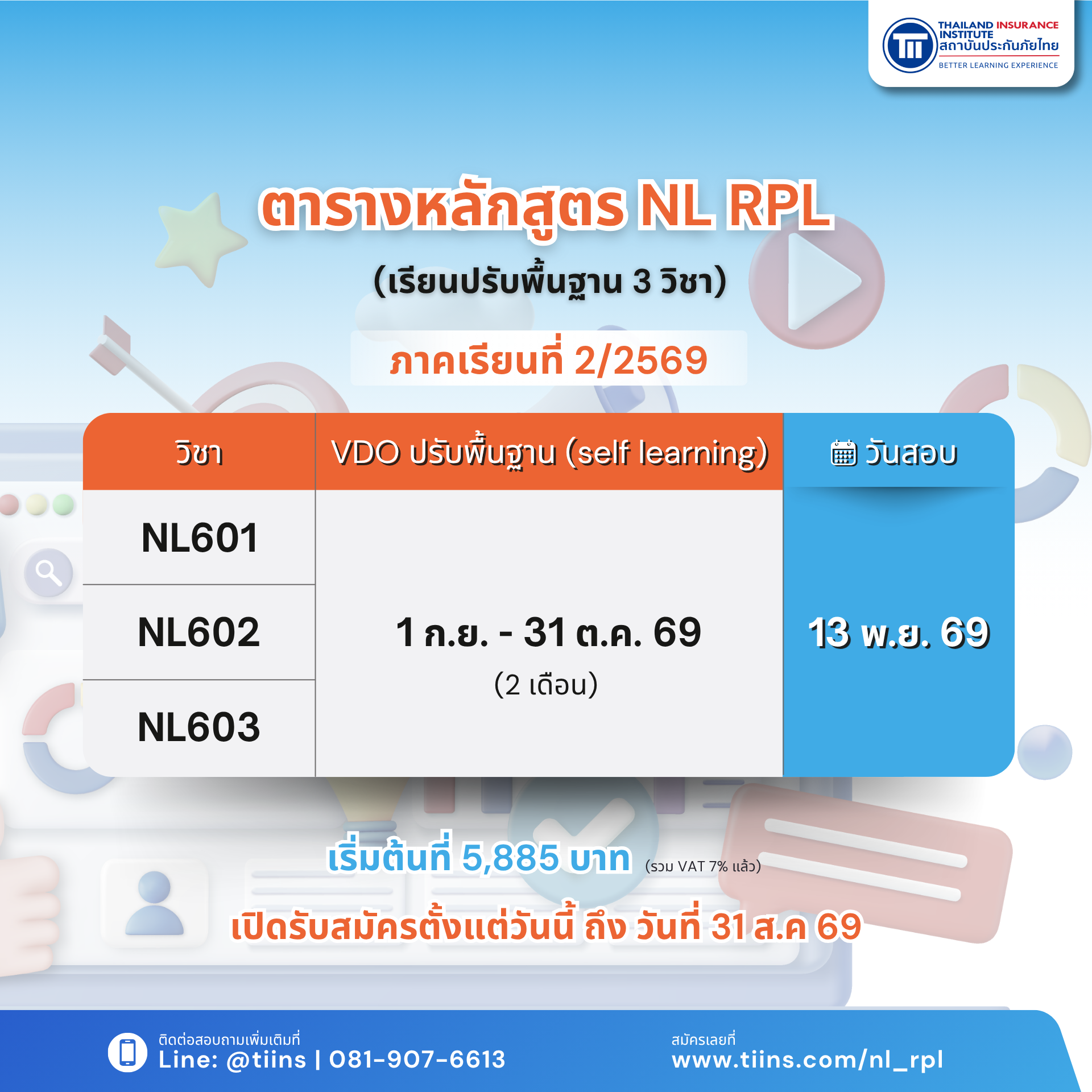 Nl-RPL-2-2569-ตาราง