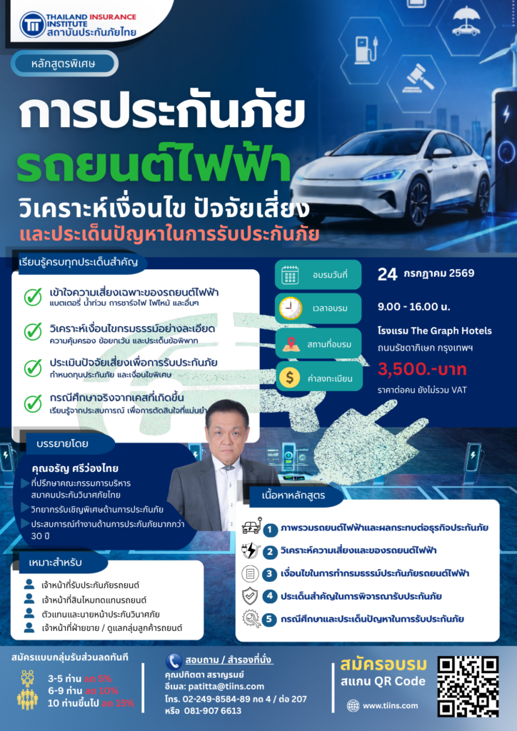 TII-Course_24.7.69-EV