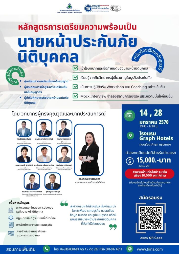 PR_หลักสูตรนายหน้านิติบุคคล (กำหนดการใหม่) (1)